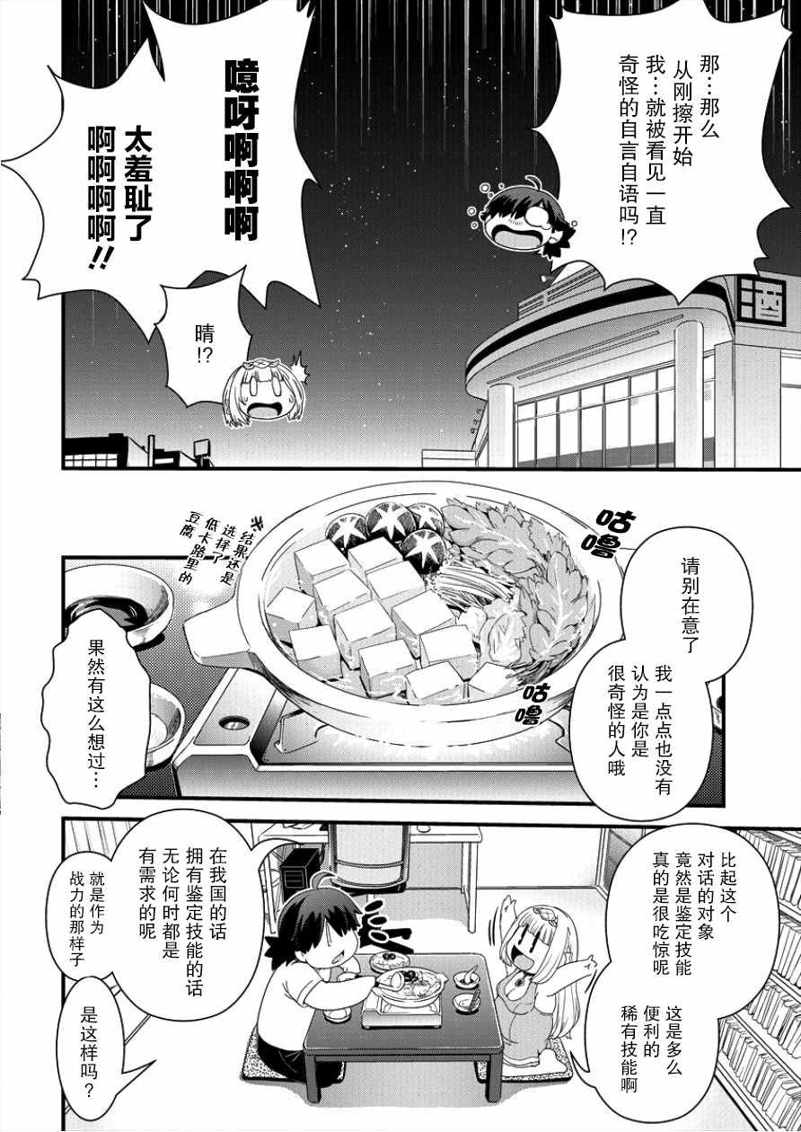《被召唤到异世界却又被强制遣返的我不得不开始减肥》漫画最新章节第2话免费下拉式在线观看章节第【16】张图片