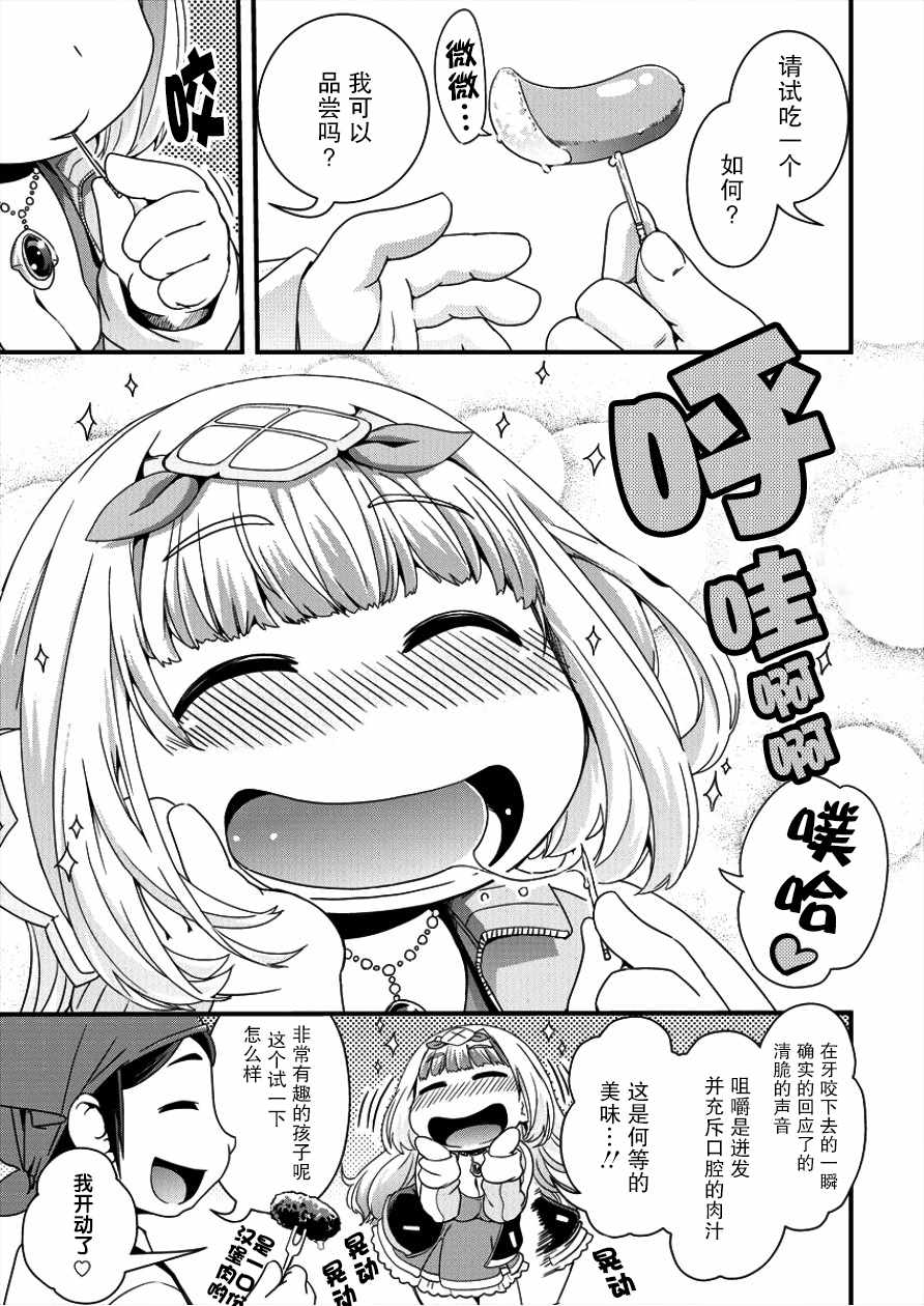 《被召唤到异世界却又被强制遣返的我不得不开始减肥》漫画最新章节第2话免费下拉式在线观看章节第【13】张图片