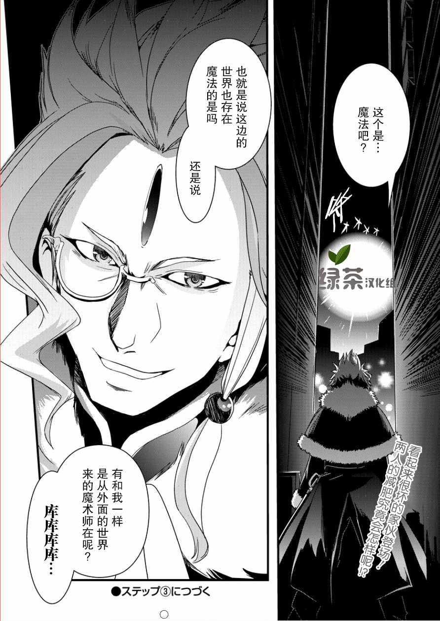 《被召唤到异世界却又被强制遣返的我不得不开始减肥》漫画最新章节第2话免费下拉式在线观看章节第【23】张图片