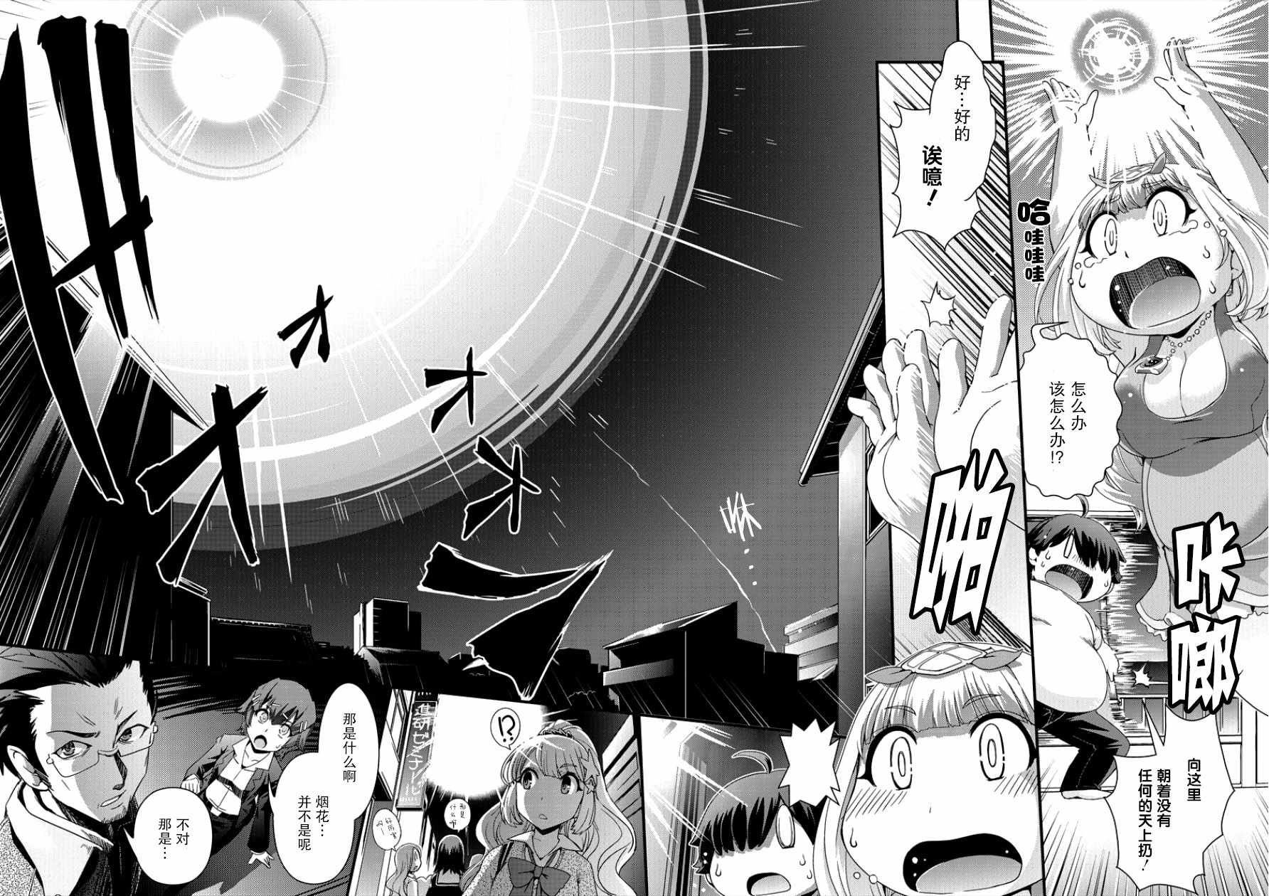 《被召唤到异世界却又被强制遣返的我不得不开始减肥》漫画最新章节第2话免费下拉式在线观看章节第【22】张图片