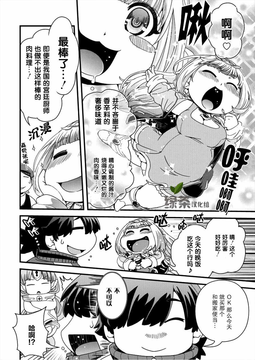 《被召唤到异世界却又被强制遣返的我不得不开始减肥》漫画最新章节第2话免费下拉式在线观看章节第【14】张图片