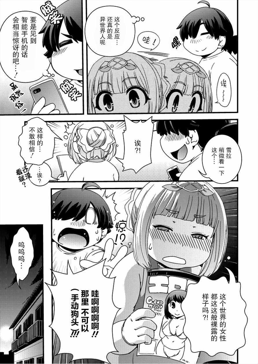 《被召唤到异世界却又被强制遣返的我不得不开始减肥》漫画最新章节第2话免费下拉式在线观看章节第【9】张图片