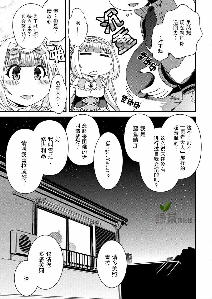 《被召唤到异世界却又被强制遣返的我不得不开始减肥》漫画最新章节第2话免费下拉式在线观看章节第【5】张图片