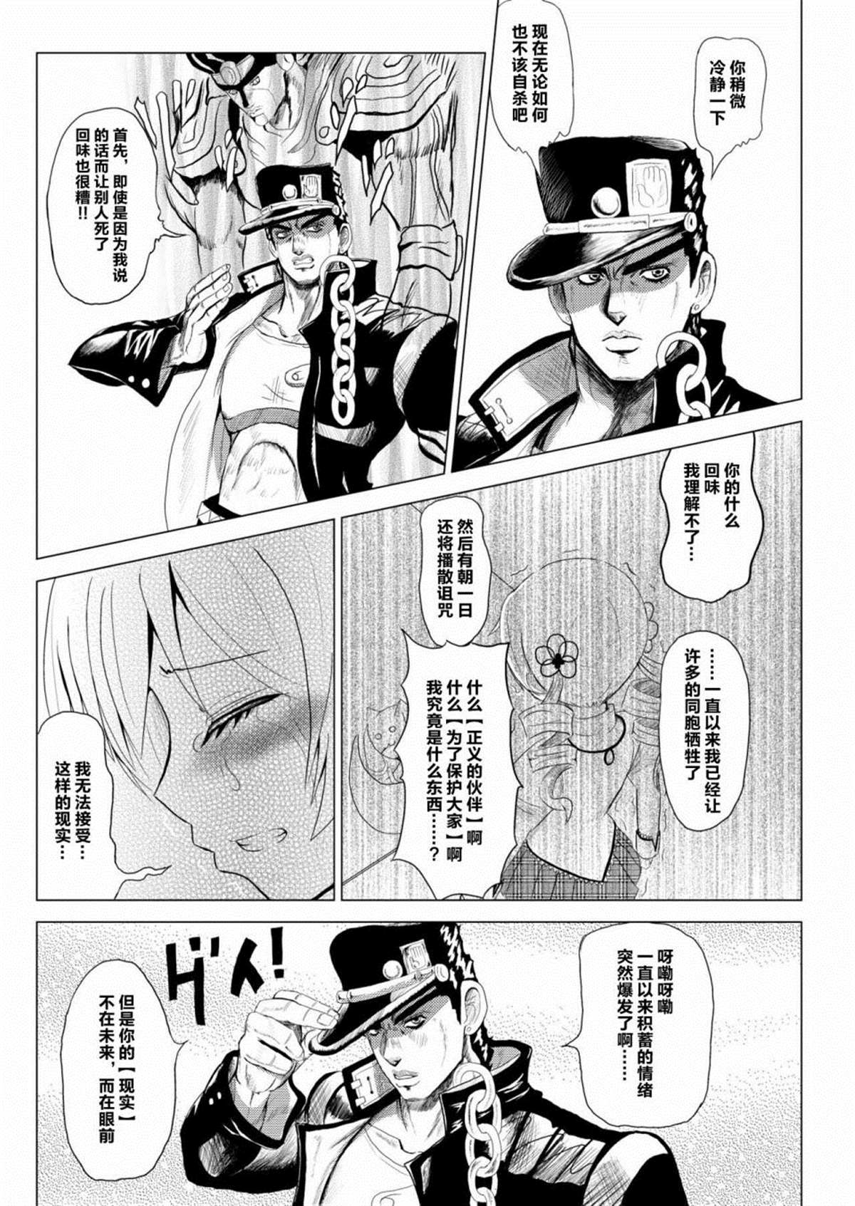 《替身使者吼姆啦☆JOJO总集篇》漫画最新章节第1话 前篇免费下拉式在线观看章节第【41】张图片