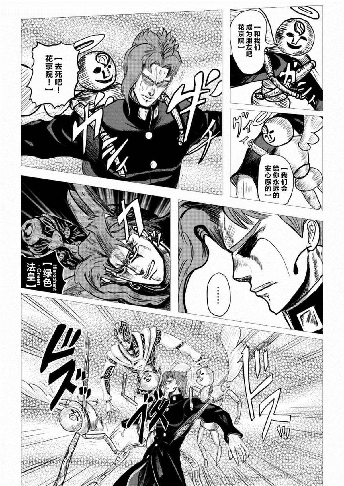 《替身使者吼姆啦☆JOJO总集篇》漫画最新章节第1话 前篇免费下拉式在线观看章节第【73】张图片