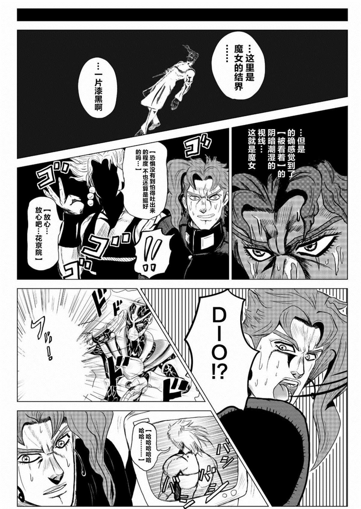 《替身使者吼姆啦☆JOJO总集篇》漫画最新章节第1话 前篇免费下拉式在线观看章节第【72】张图片