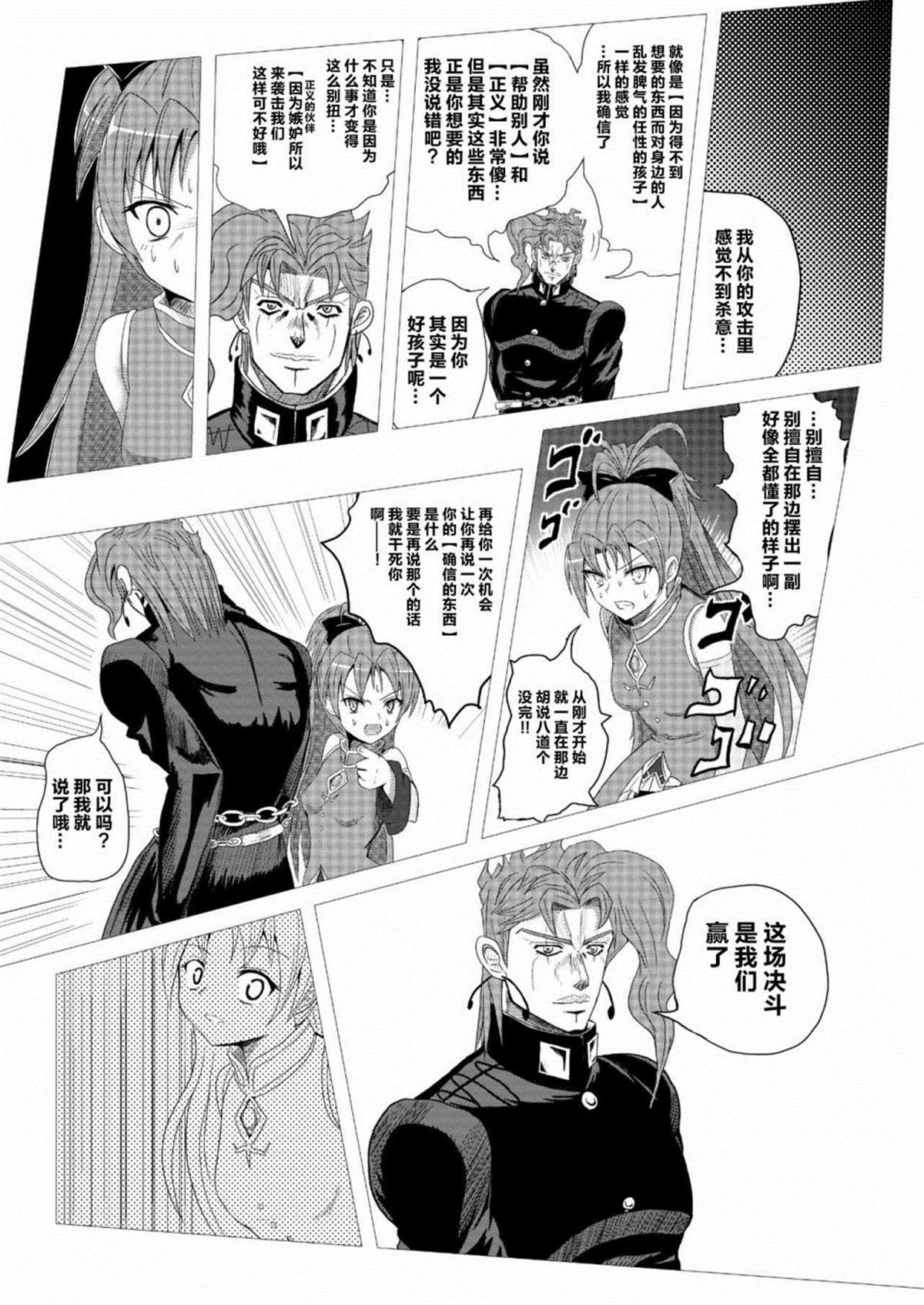 《替身使者吼姆啦☆JOJO总集篇》漫画最新章节第1话 前篇免费下拉式在线观看章节第【87】张图片