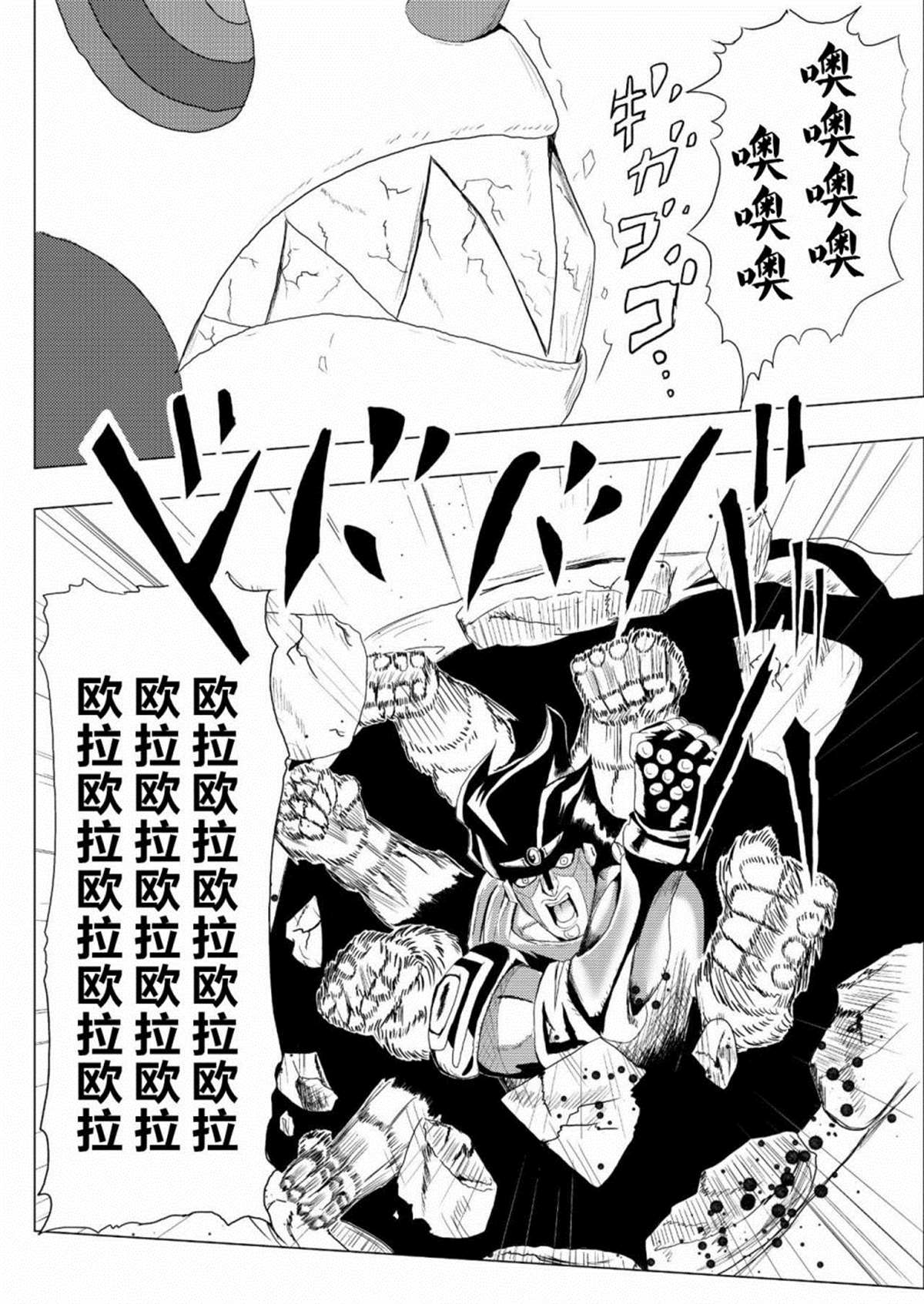 《替身使者吼姆啦☆JOJO总集篇》漫画最新章节第1话 前篇免费下拉式在线观看章节第【22】张图片