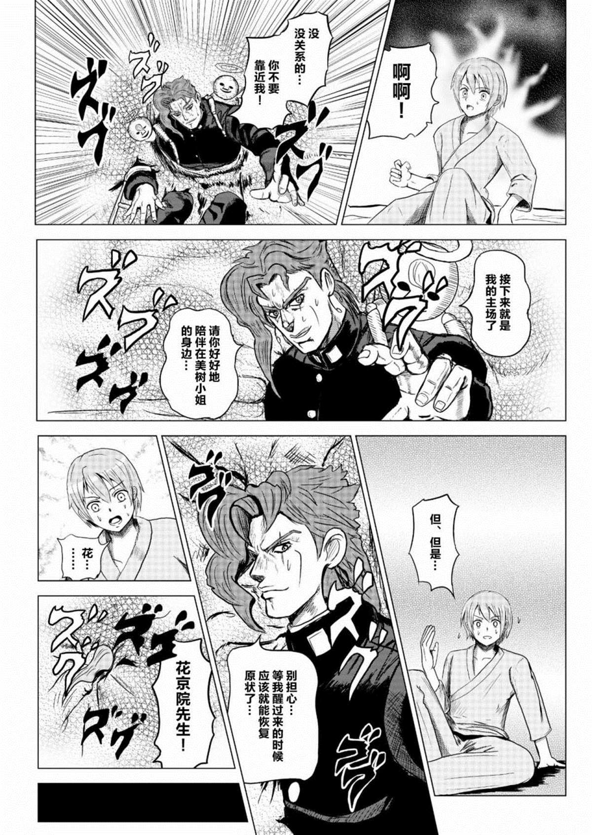 《替身使者吼姆啦☆JOJO总集篇》漫画最新章节第1话 前篇免费下拉式在线观看章节第【71】张图片