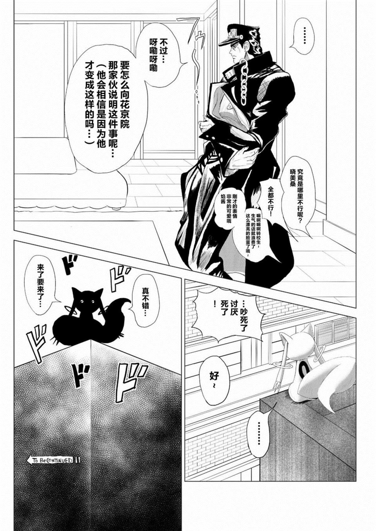 《替身使者吼姆啦☆JOJO总集篇》漫画最新章节第1话 前篇免费下拉式在线观看章节第【55】张图片