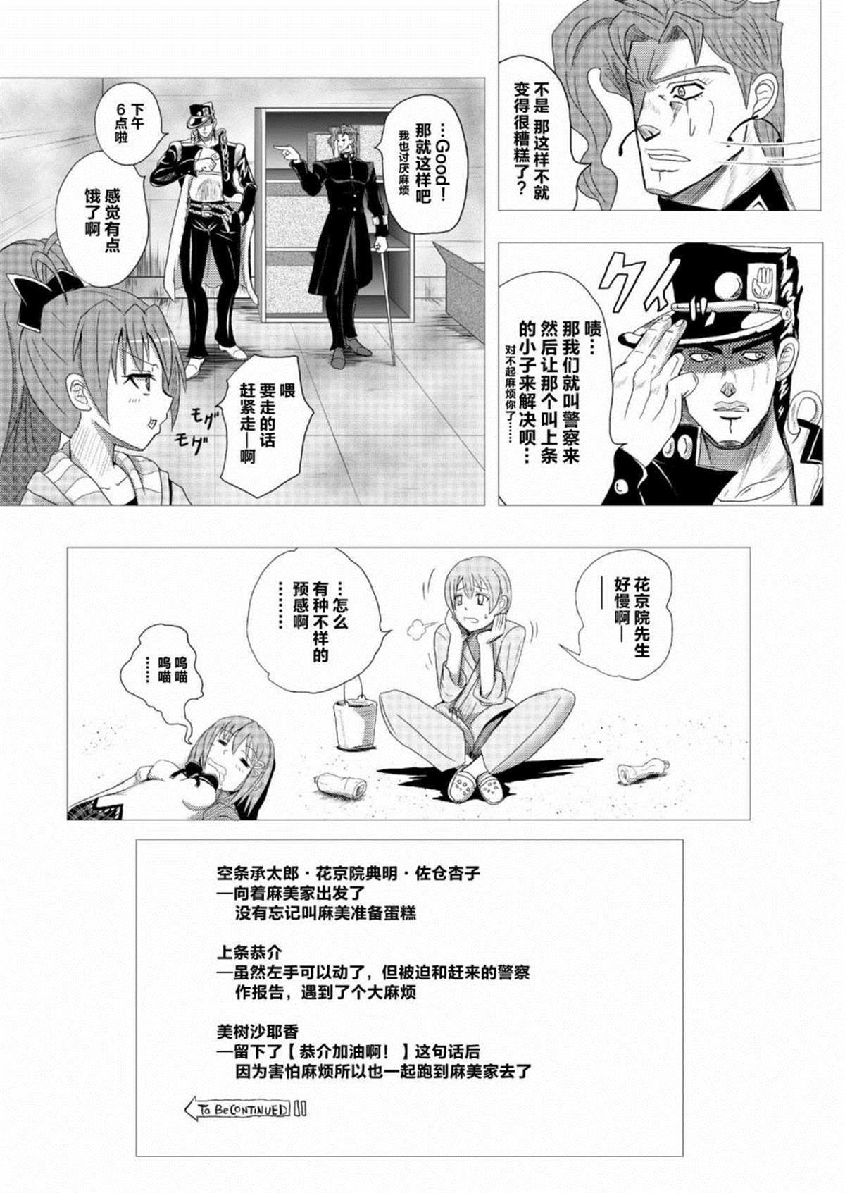 《替身使者吼姆啦☆JOJO总集篇》漫画最新章节第1话 前篇免费下拉式在线观看章节第【93】张图片