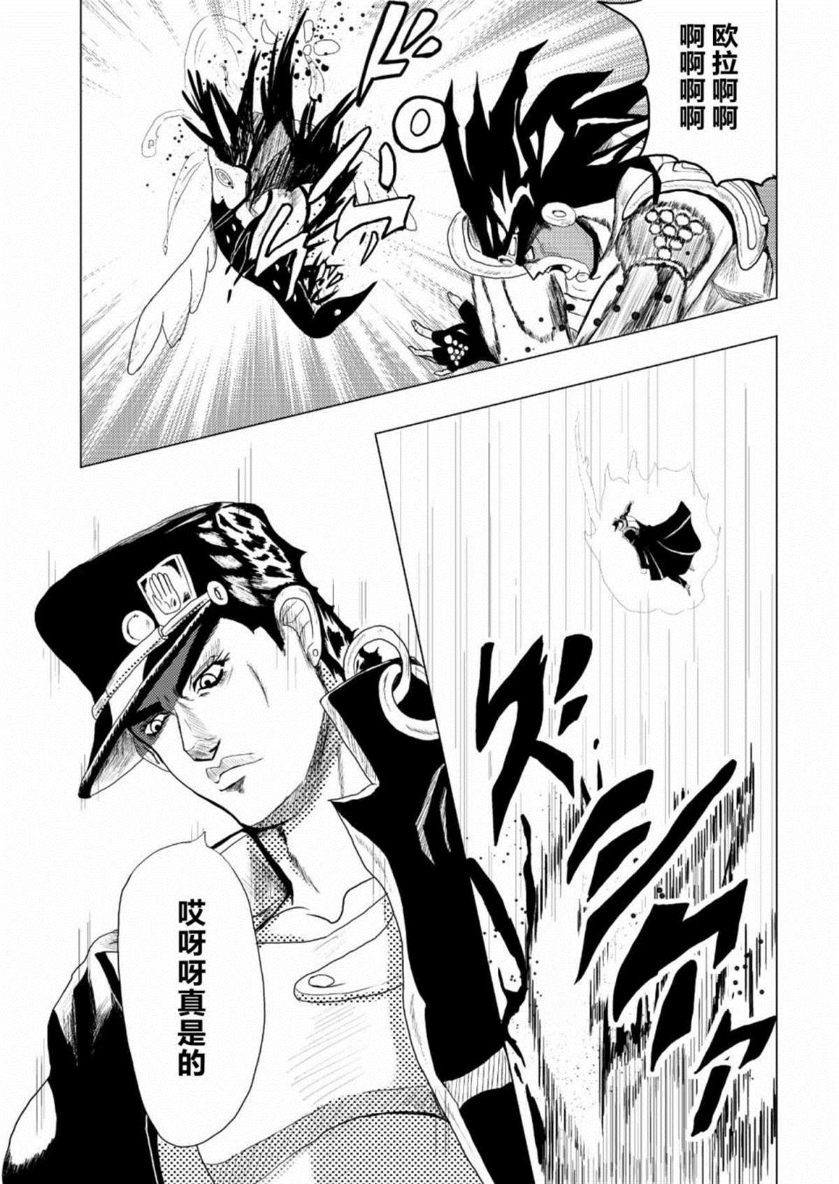 《替身使者吼姆啦☆JOJO总集篇》漫画最新章节第1话 前篇免费下拉式在线观看章节第【25】张图片