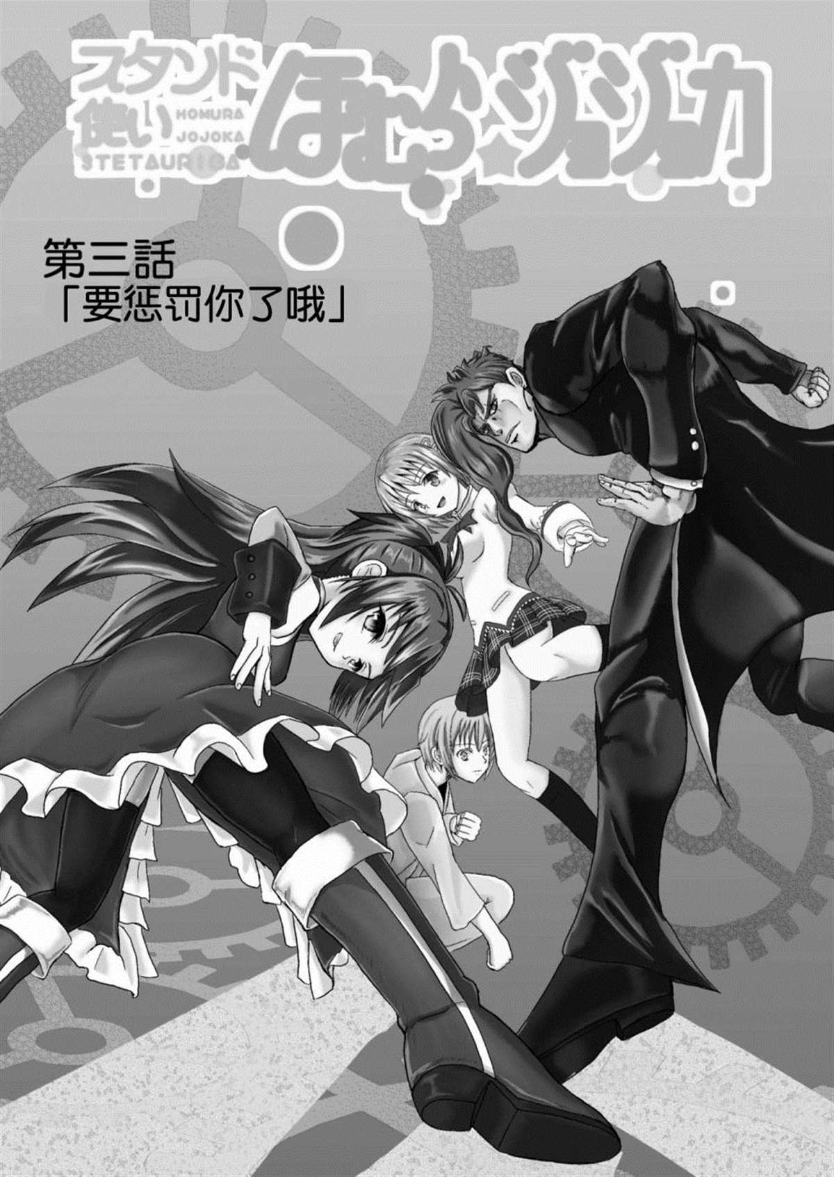 《替身使者吼姆啦☆JOJO总集篇》漫画最新章节第1话 前篇免费下拉式在线观看章节第【59】张图片