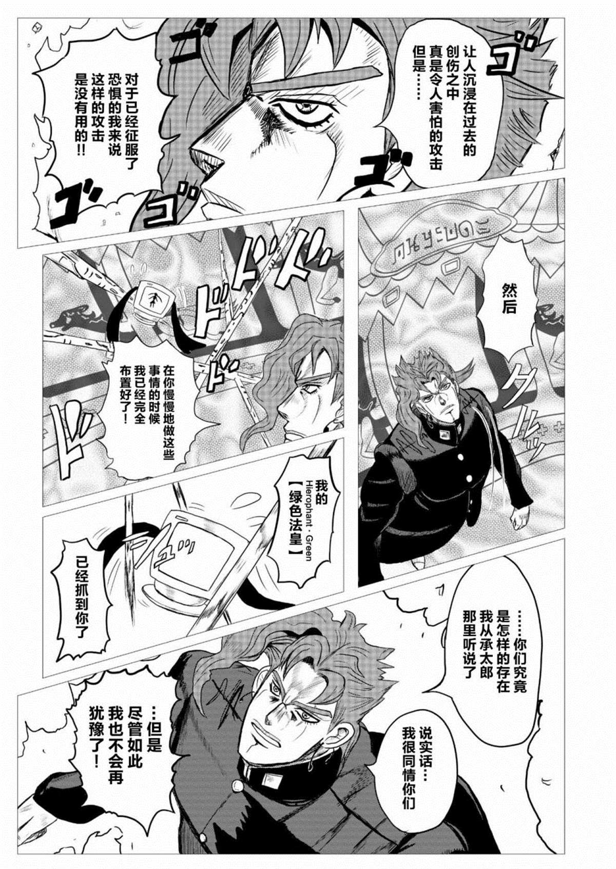 《替身使者吼姆啦☆JOJO总集篇》漫画最新章节第1话 前篇免费下拉式在线观看章节第【74】张图片