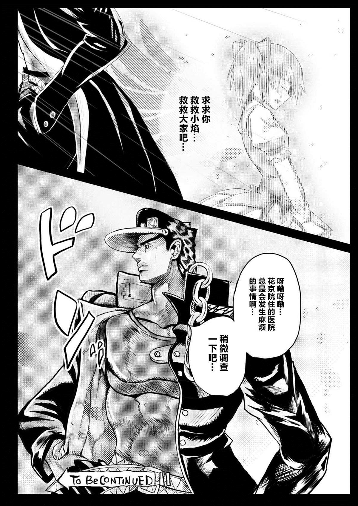 《替身使者吼姆啦☆JOJO总集篇》漫画最新章节第1话 前篇免费下拉式在线观看章节第【7】张图片