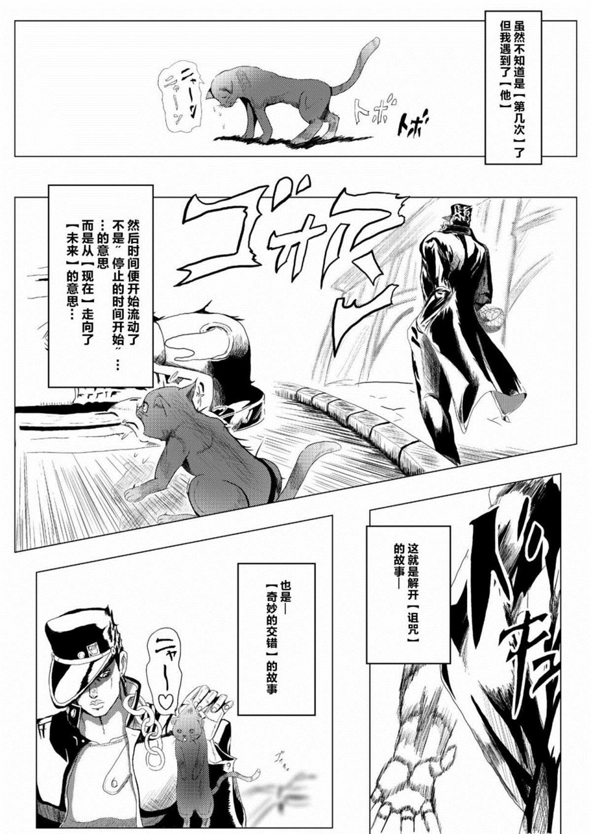 《替身使者吼姆啦☆JOJO总集篇》漫画最新章节第1话 前篇免费下拉式在线观看章节第【9】张图片