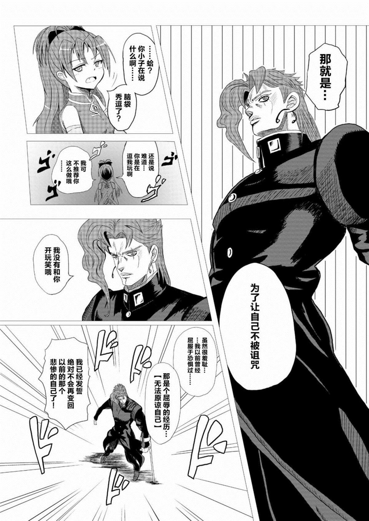 《替身使者吼姆啦☆JOJO总集篇》漫画最新章节第1话 前篇免费下拉式在线观看章节第【80】张图片