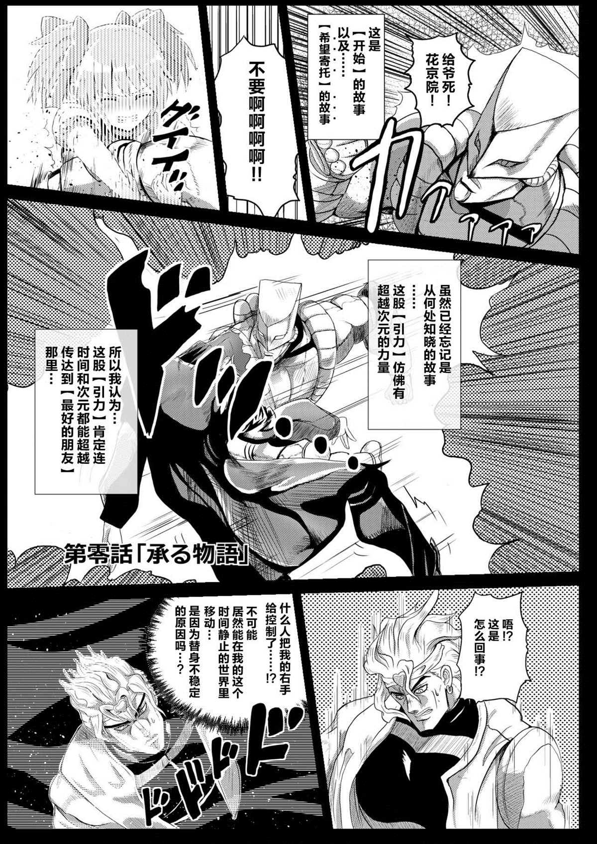 《替身使者吼姆啦☆JOJO总集篇》漫画最新章节第1话 前篇免费下拉式在线观看章节第【2】张图片