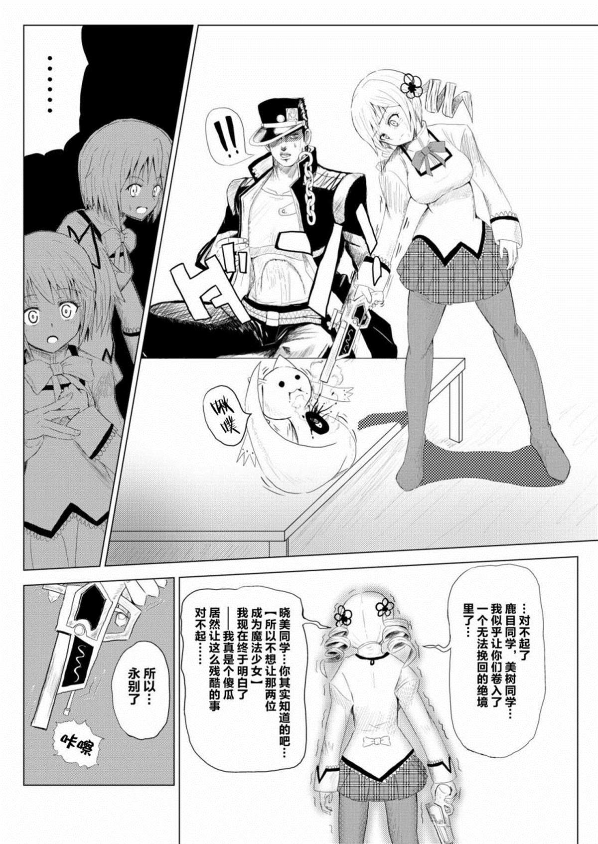 《替身使者吼姆啦☆JOJO总集篇》漫画最新章节第1话 前篇免费下拉式在线观看章节第【38】张图片