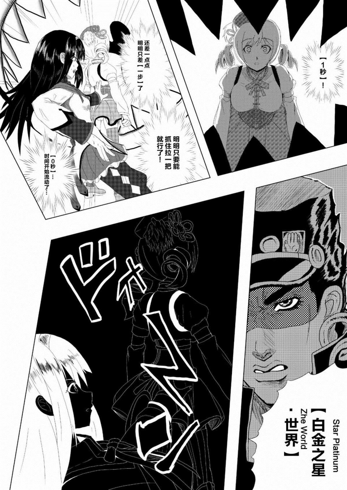 《替身使者吼姆啦☆JOJO总集篇》漫画最新章节第1话 前篇免费下拉式在线观看章节第【17】张图片