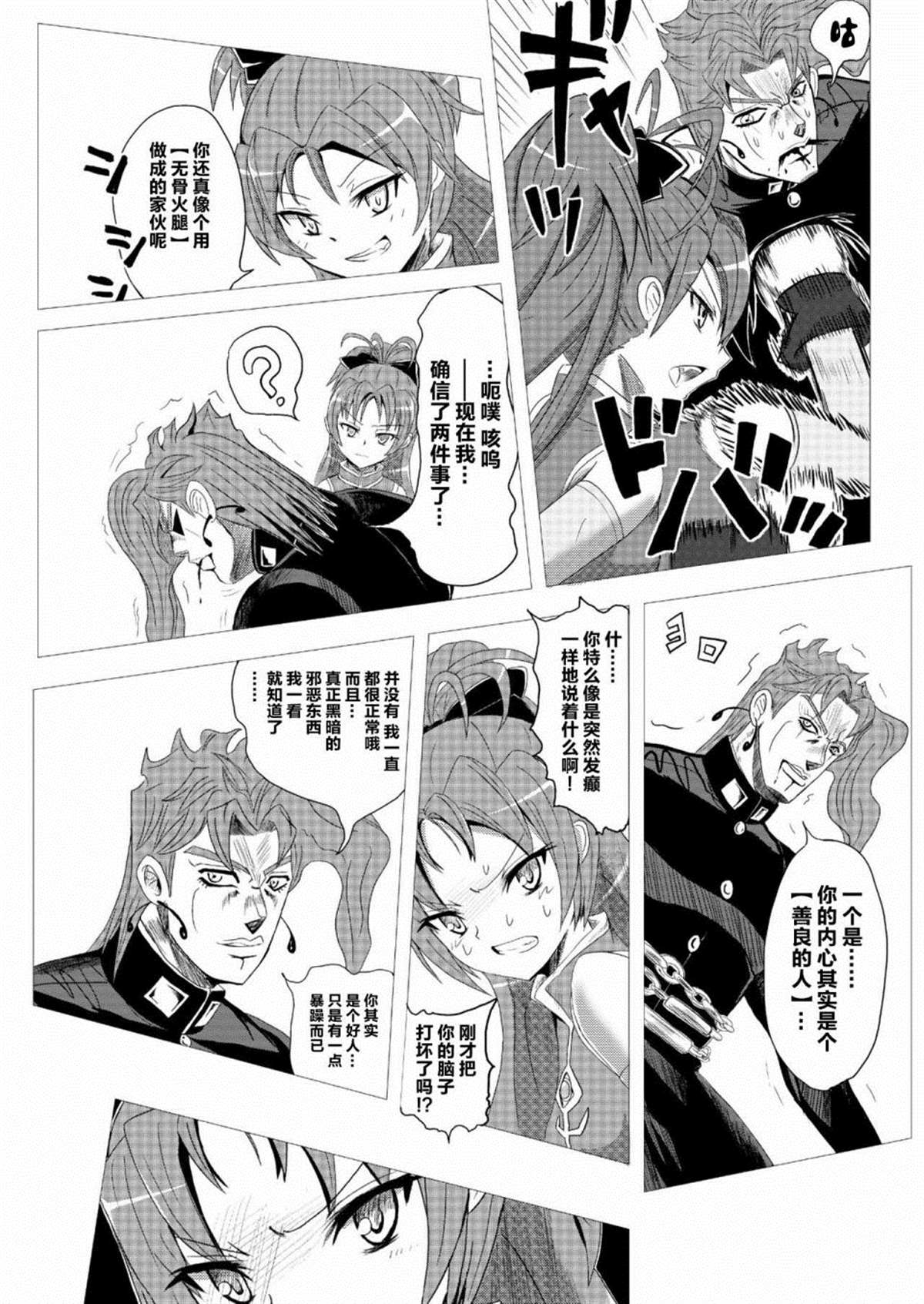 《替身使者吼姆啦☆JOJO总集篇》漫画最新章节第1话 前篇免费下拉式在线观看章节第【86】张图片