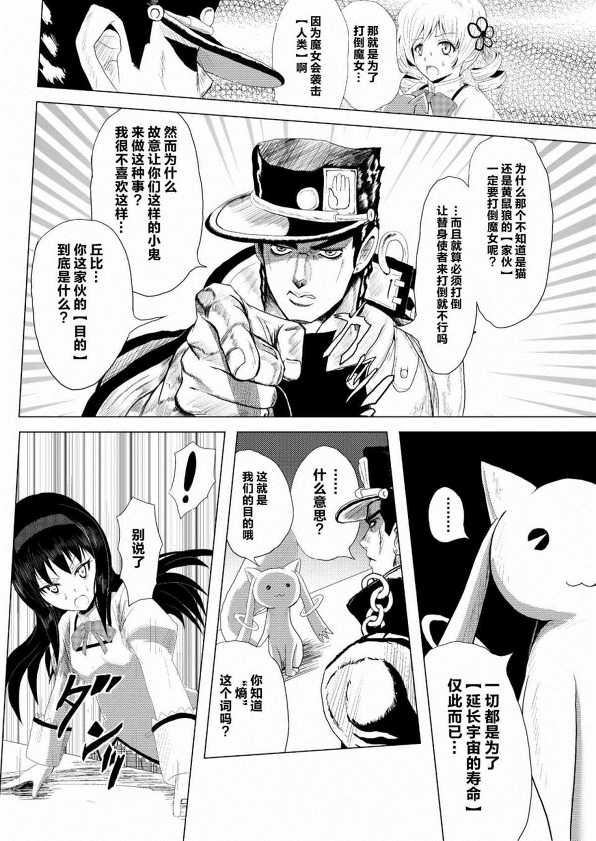 《替身使者吼姆啦☆JOJO总集篇》漫画最新章节第1话 前篇免费下拉式在线观看章节第【33】张图片