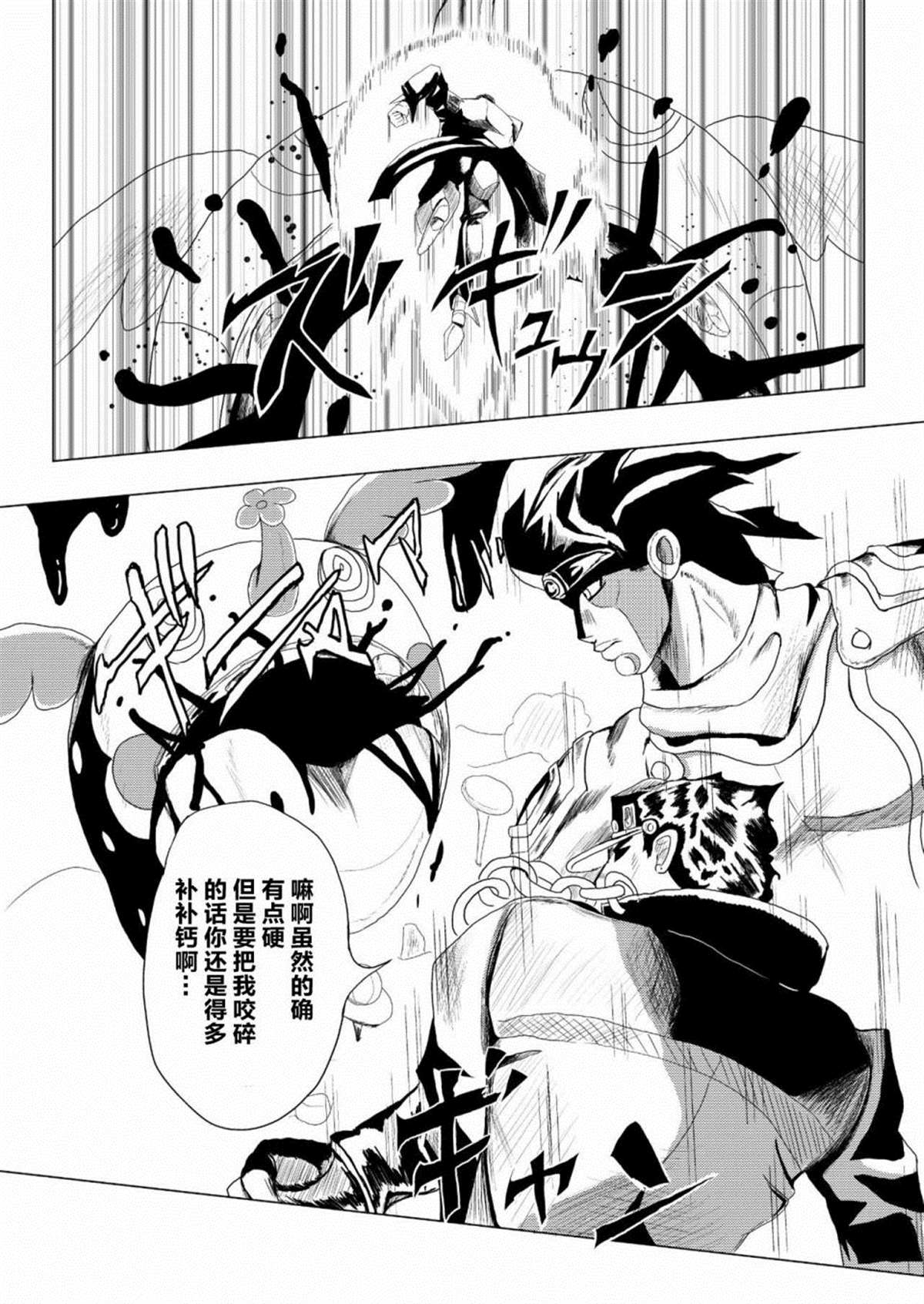 《替身使者吼姆啦☆JOJO总集篇》漫画最新章节第1话 前篇免费下拉式在线观看章节第【23】张图片