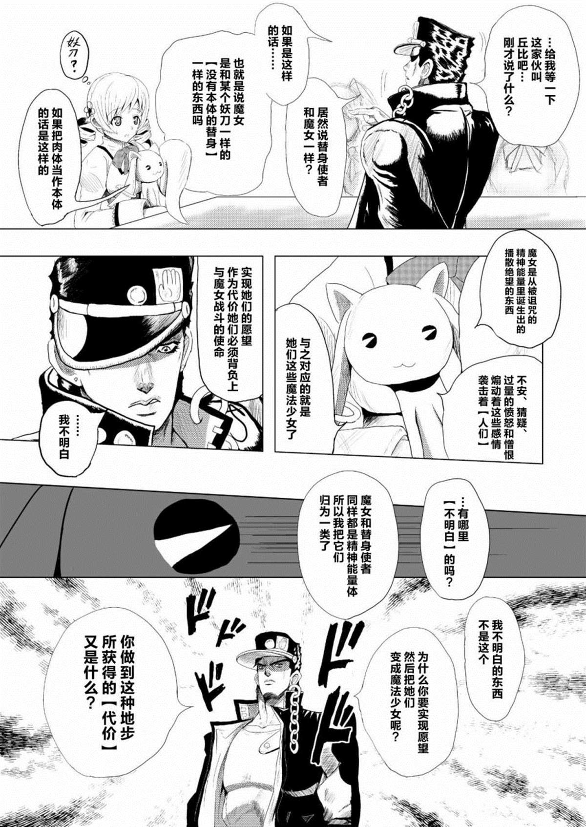 《替身使者吼姆啦☆JOJO总集篇》漫画最新章节第1话 前篇免费下拉式在线观看章节第【32】张图片