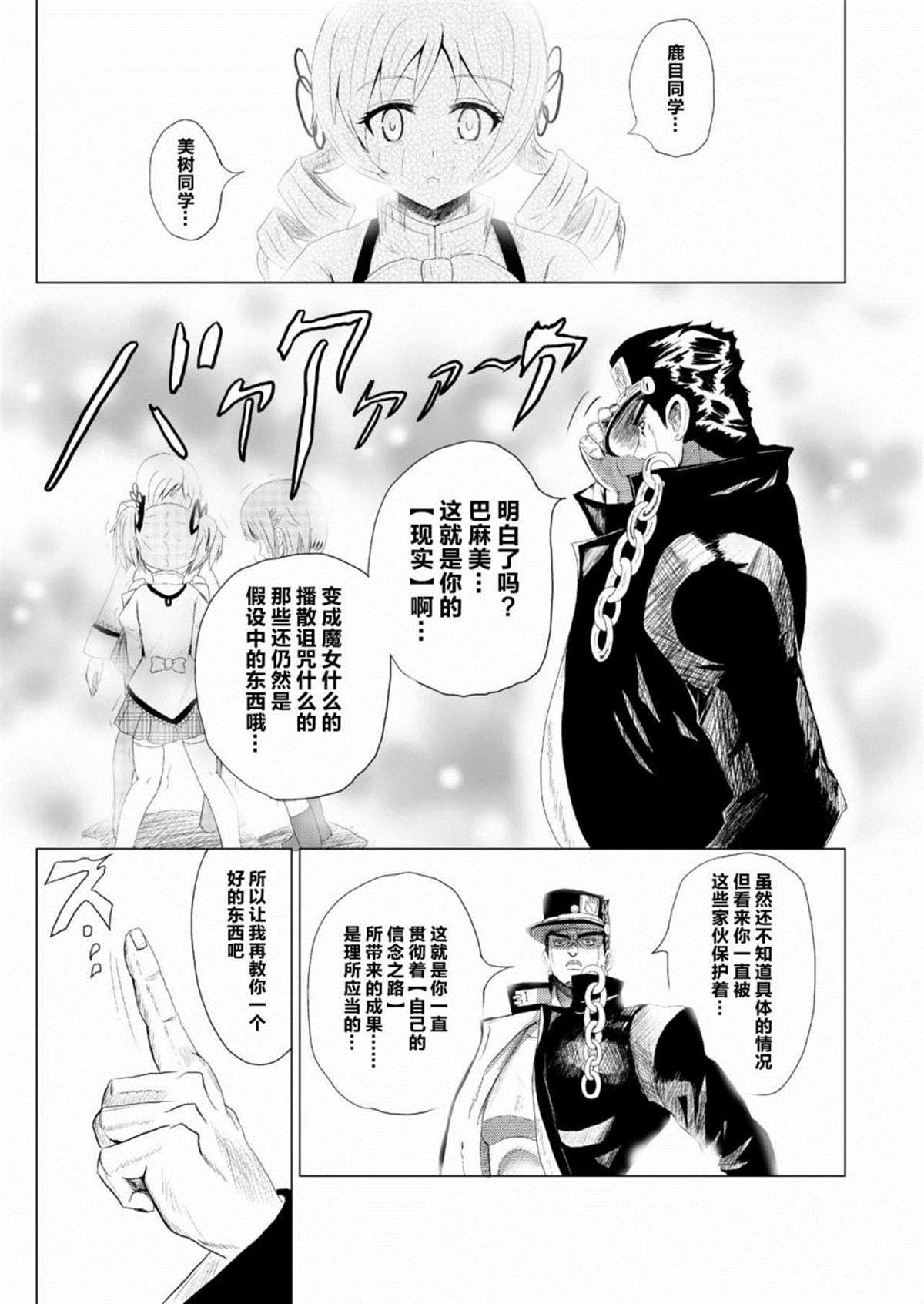 《替身使者吼姆啦☆JOJO总集篇》漫画最新章节第1话 前篇免费下拉式在线观看章节第【43】张图片