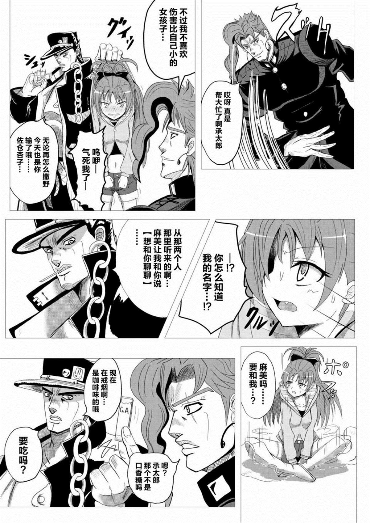 《替身使者吼姆啦☆JOJO总集篇》漫画最新章节第1话 前篇免费下拉式在线观看章节第【91】张图片