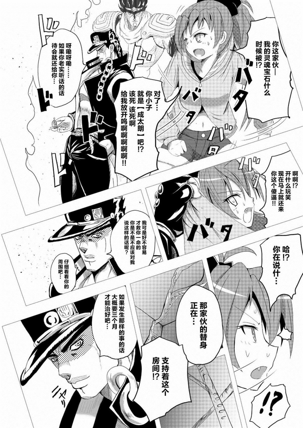 《替身使者吼姆啦☆JOJO总集篇》漫画最新章节第1话 前篇免费下拉式在线观看章节第【90】张图片