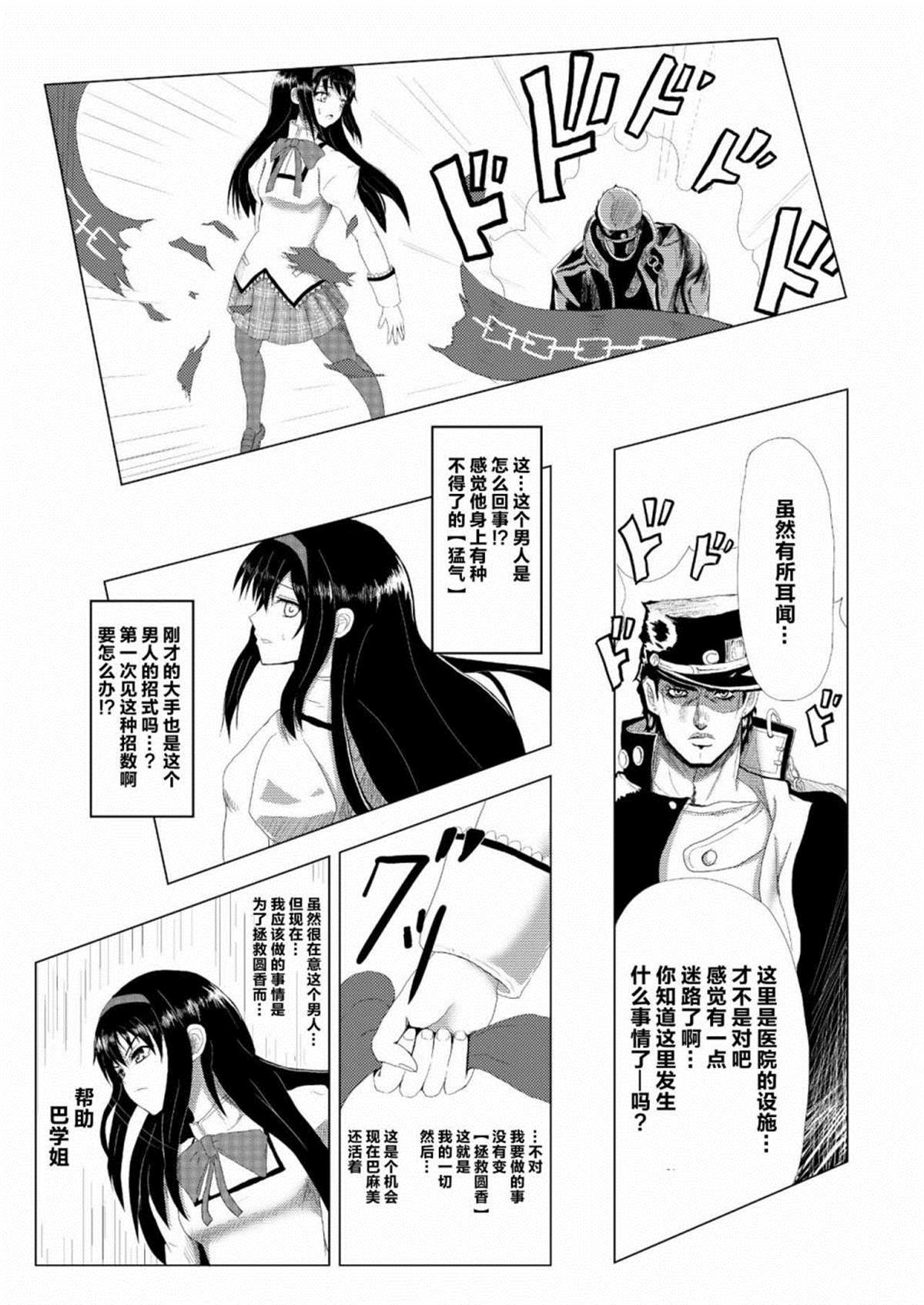 《替身使者吼姆啦☆JOJO总集篇》漫画最新章节第1话 前篇免费下拉式在线观看章节第【12】张图片