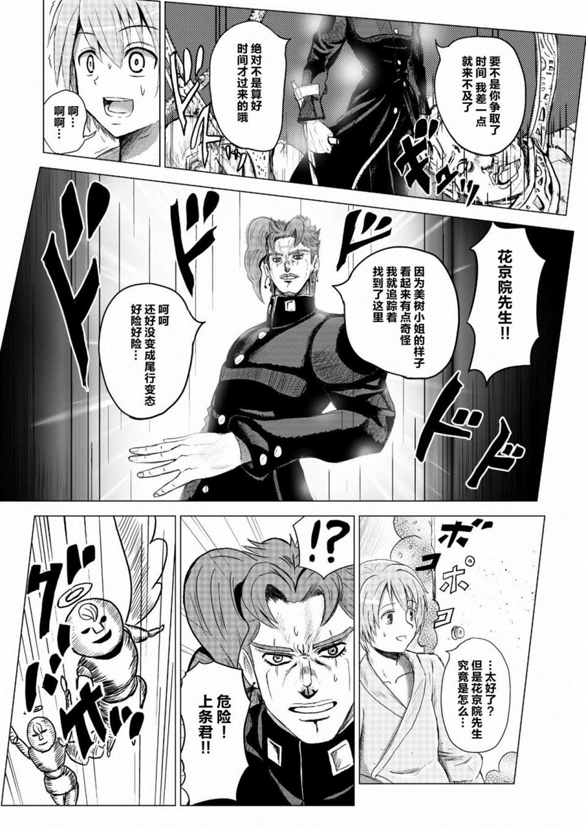 《替身使者吼姆啦☆JOJO总集篇》漫画最新章节第1话 前篇免费下拉式在线观看章节第【69】张图片