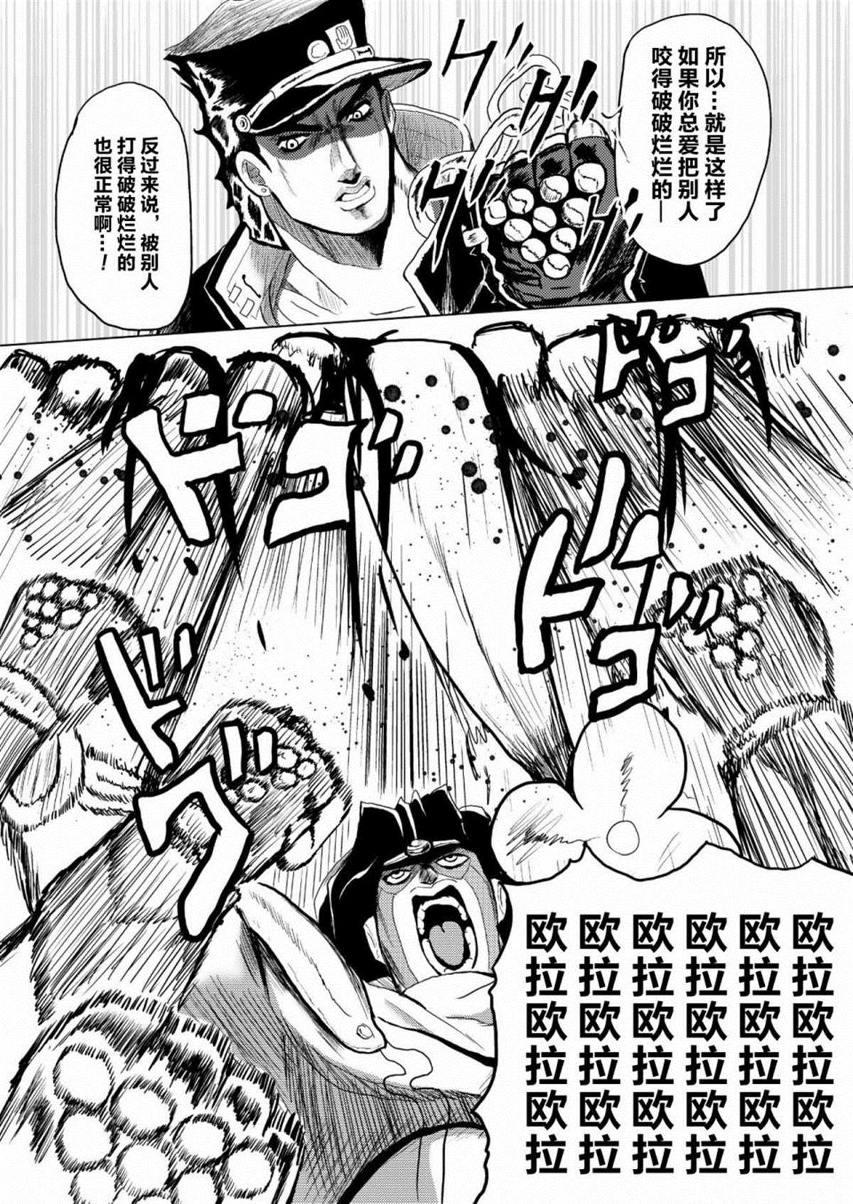 《替身使者吼姆啦☆JOJO总集篇》漫画最新章节第1话 前篇免费下拉式在线观看章节第【24】张图片