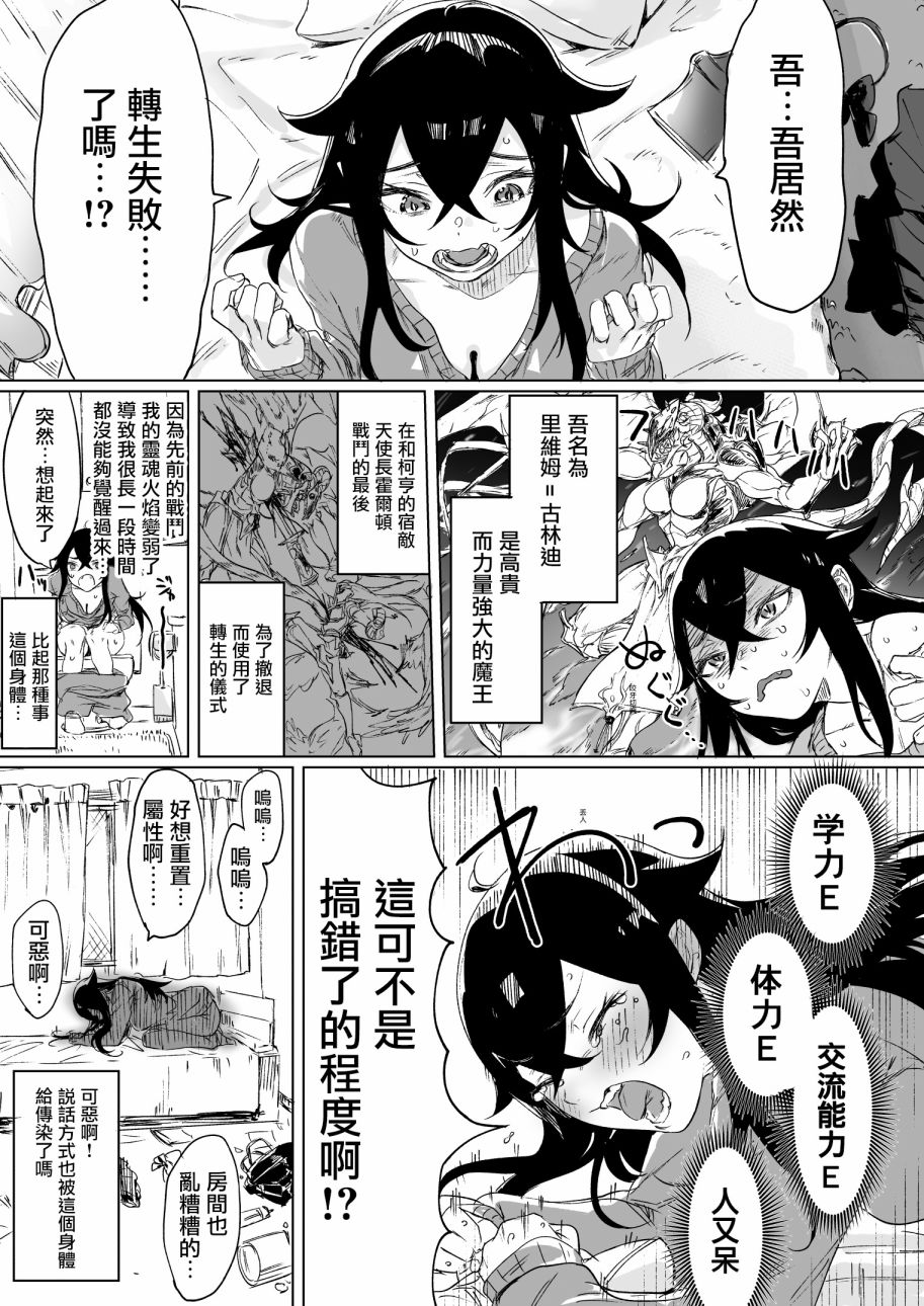 《转生前的身体喜欢上了宿敌》漫画最新章节第1话免费下拉式在线观看章节第【1】张图片