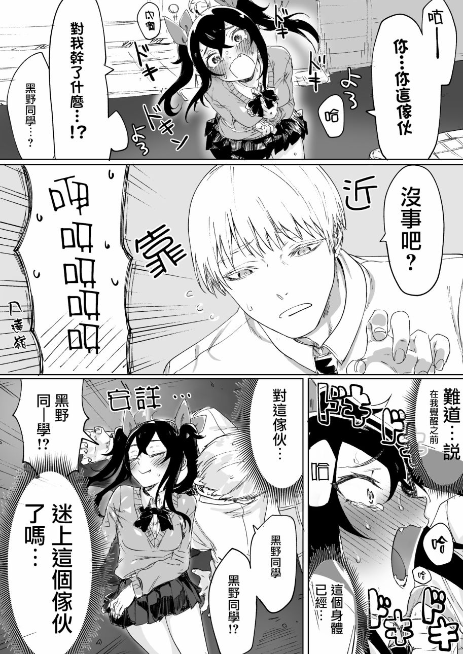 《转生前的身体喜欢上了宿敌》漫画最新章节第1话免费下拉式在线观看章节第【4】张图片