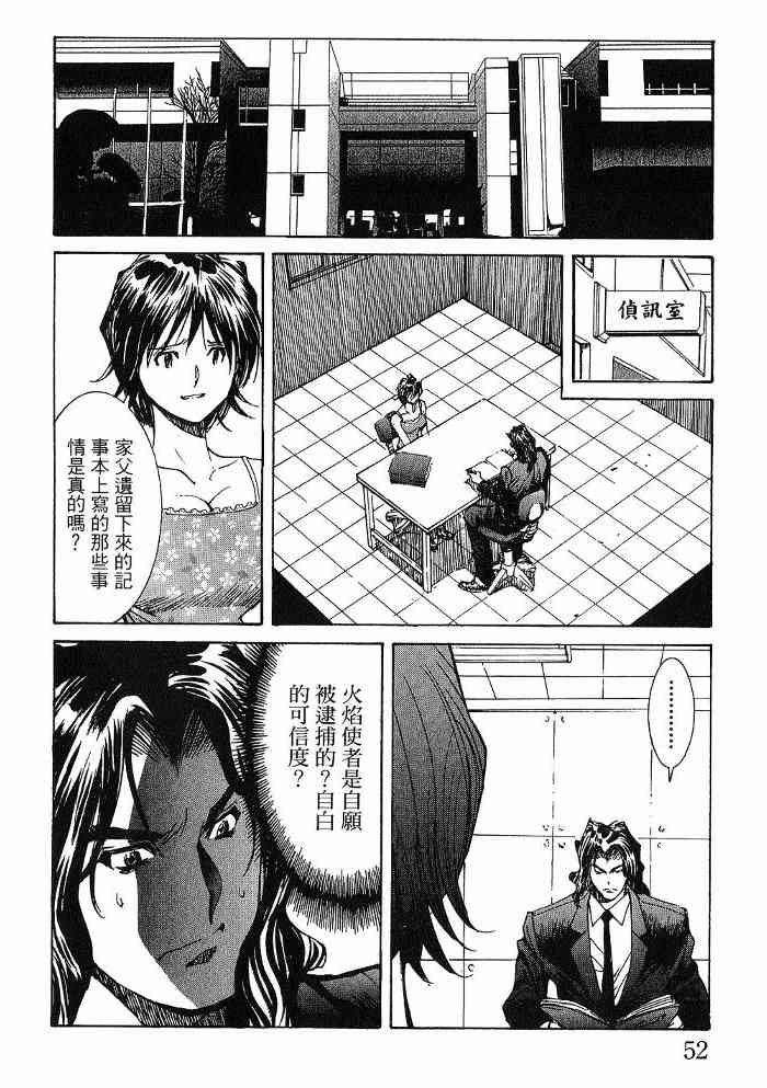 《火灾调查官》漫画最新章节第6卷免费下拉式在线观看章节第【53】张图片