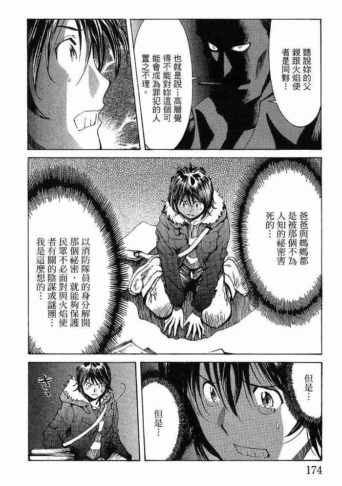 《火灾调查官》漫画最新章节第6卷免费下拉式在线观看章节第【175】张图片