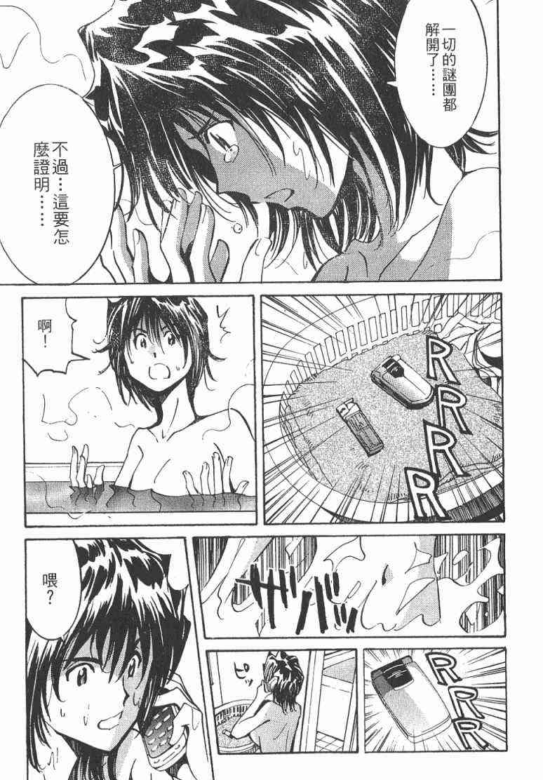 《火灾调查官》漫画最新章节第2卷免费下拉式在线观看章节第【24】张图片