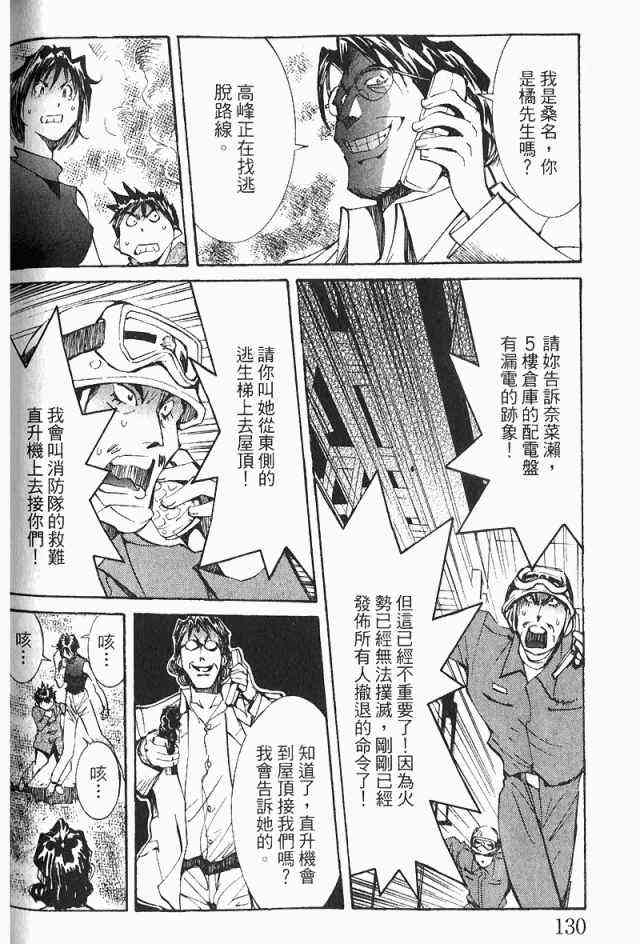 《火灾调查官》漫画最新章节第3卷免费下拉式在线观看章节第【132】张图片