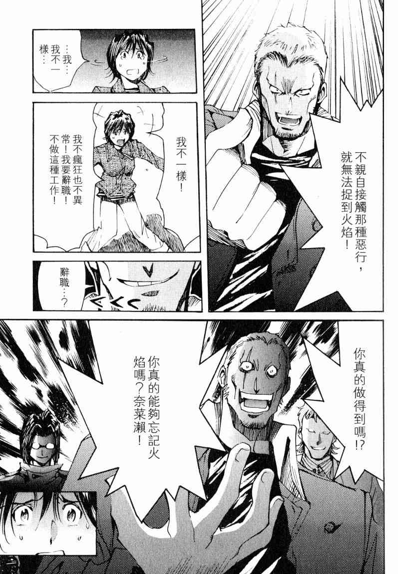 《火灾调查官》漫画最新章节第7卷免费下拉式在线观看章节第【88】张图片