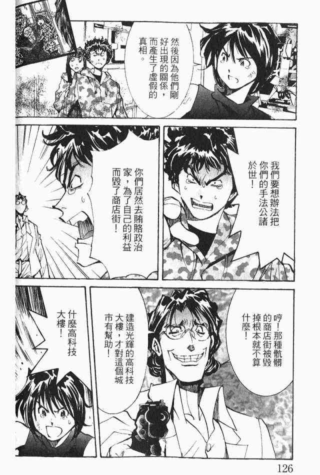 《火灾调查官》漫画最新章节第3卷免费下拉式在线观看章节第【128】张图片