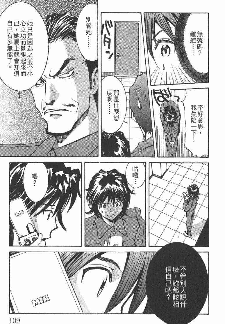 《火灾调查官》漫画最新章节第1卷免费下拉式在线观看章节第【110】张图片