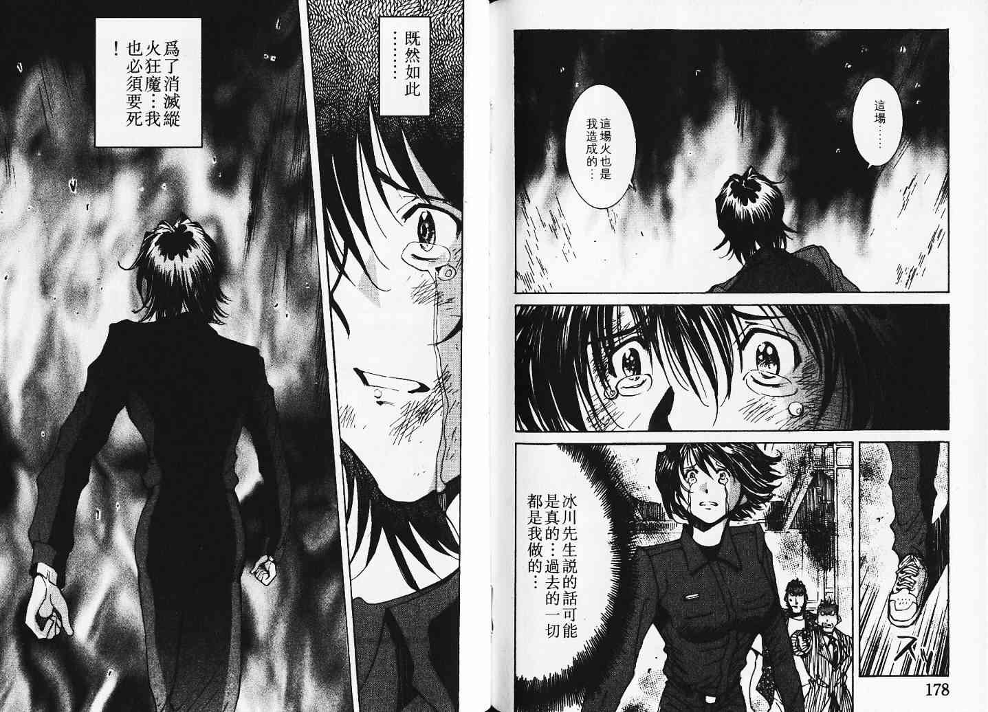 《火灾调查官》漫画最新章节第5卷免费下拉式在线观看章节第【102】张图片