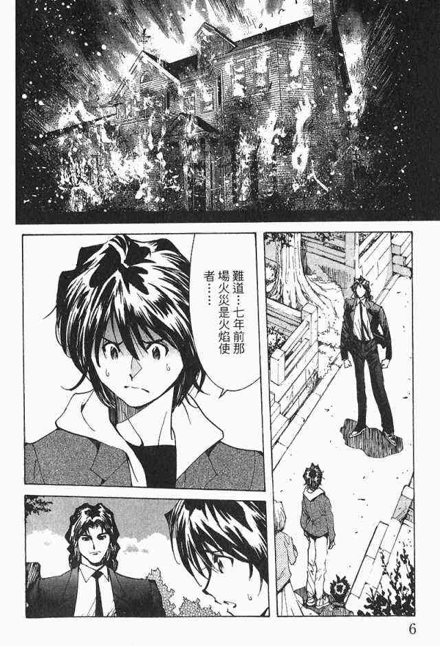 《火灾调查官》漫画最新章节第4卷免费下拉式在线观看章节第【8】张图片