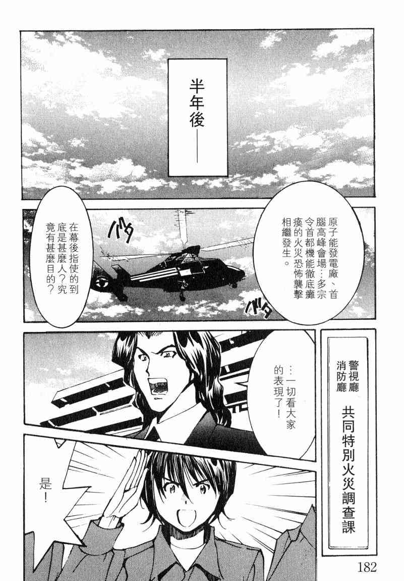 《火灾调查官》漫画最新章节第7卷免费下拉式在线观看章节第【174】张图片