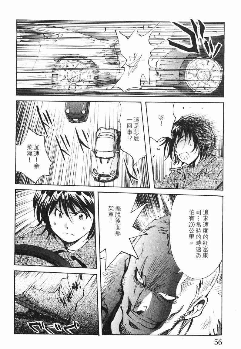 《火灾调查官》漫画最新章节第7卷免费下拉式在线观看章节第【54】张图片