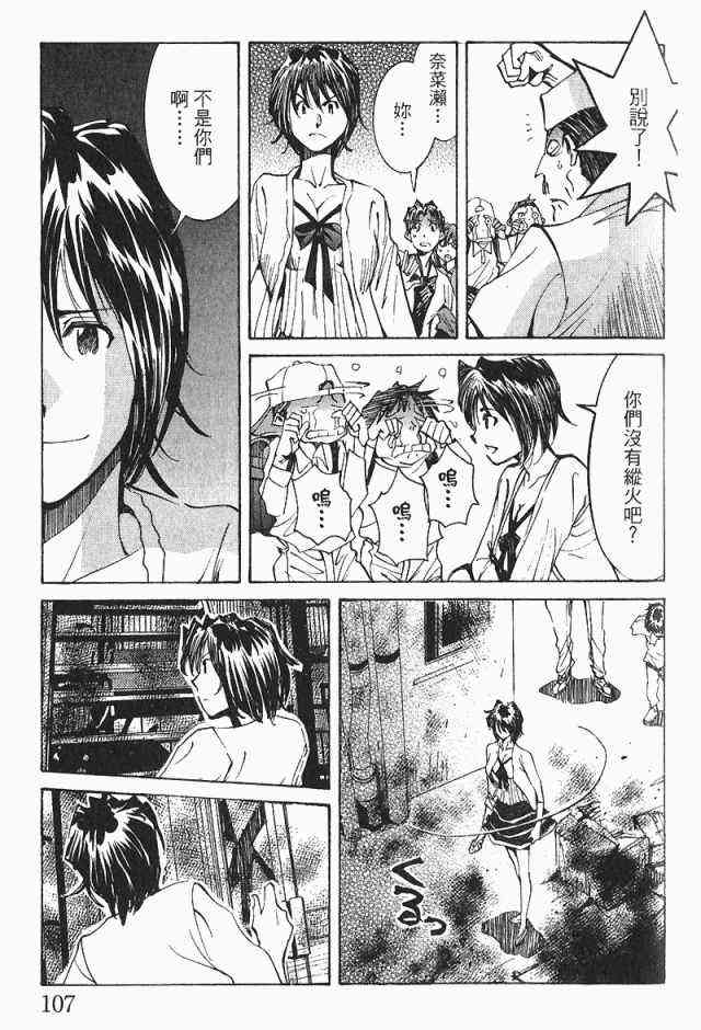 《火灾调查官》漫画最新章节第4卷免费下拉式在线观看章节第【109】张图片