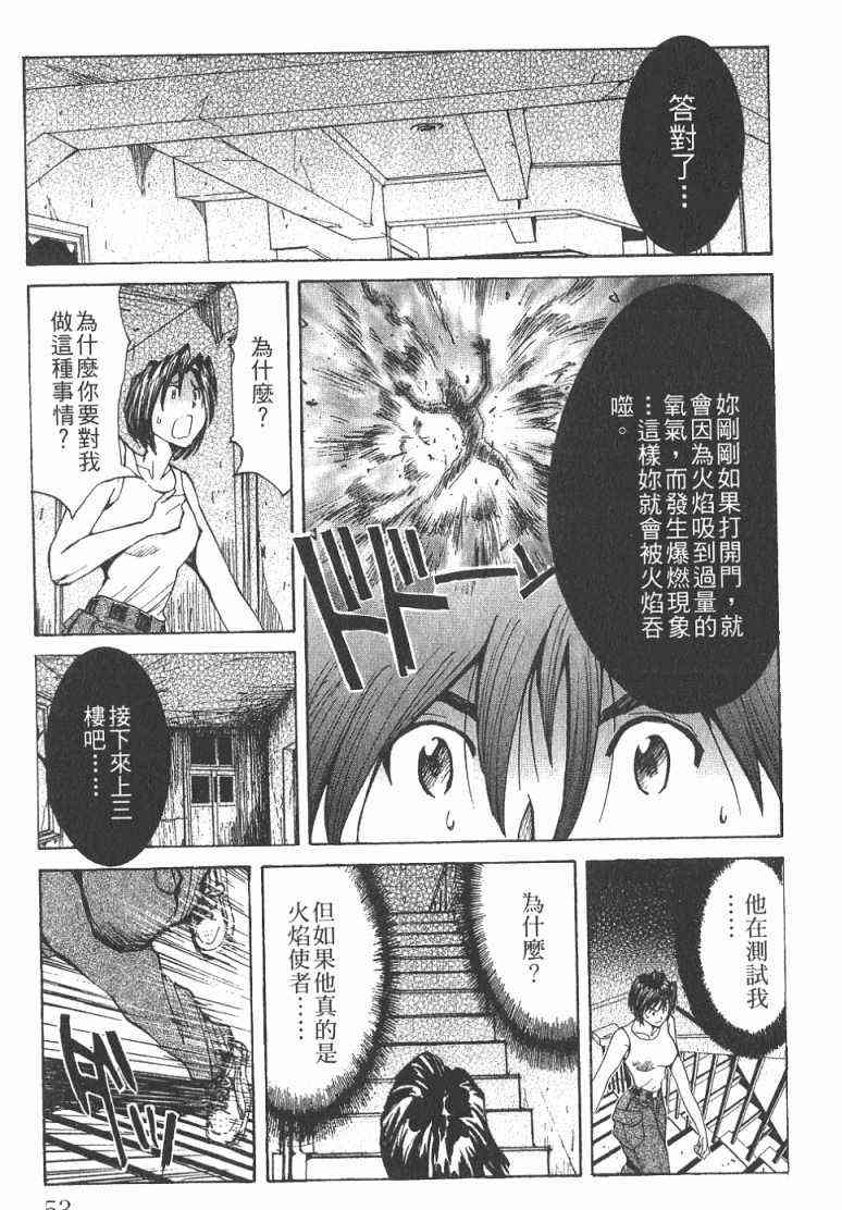 《火灾调查官》漫画最新章节第1卷免费下拉式在线观看章节第【54】张图片