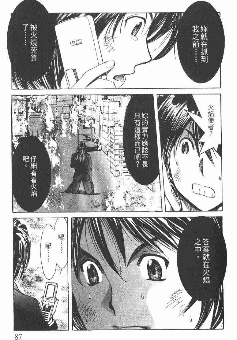 《火灾调查官》漫画最新章节第1卷免费下拉式在线观看章节第【88】张图片